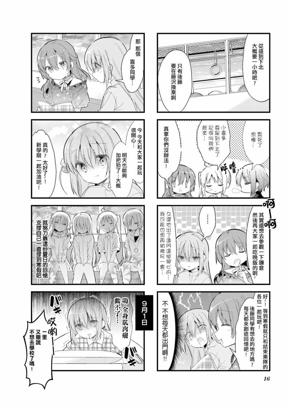 《孤独摇滚》漫画 014集