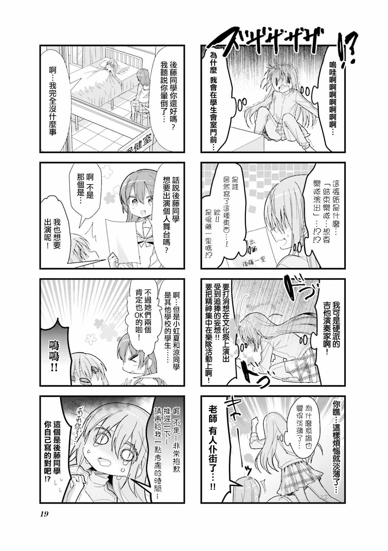 《孤独摇滚》漫画 015集