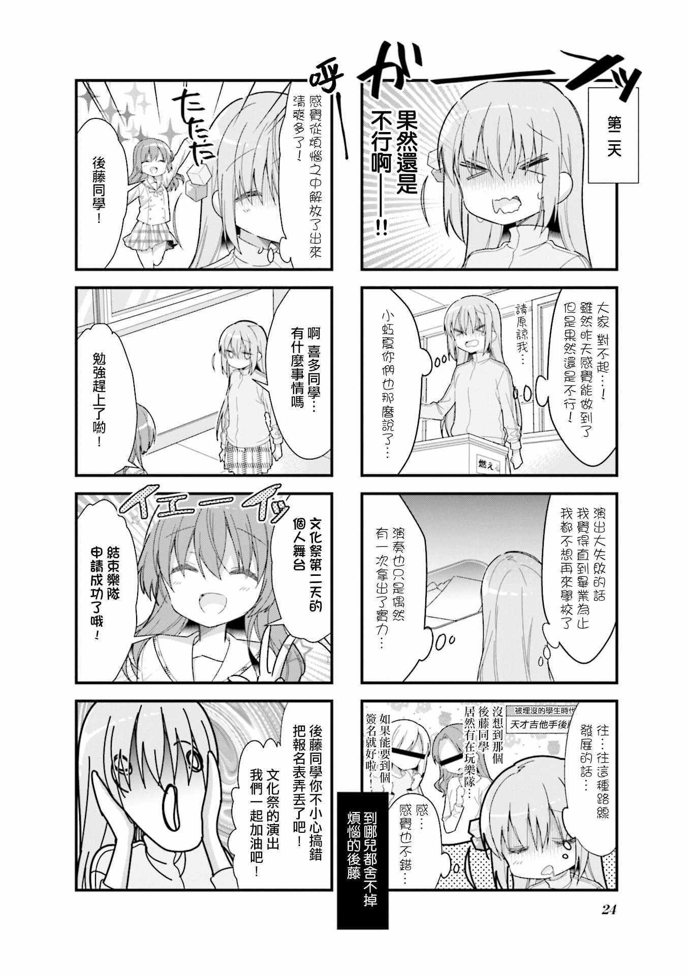 《孤独摇滚》漫画 015集