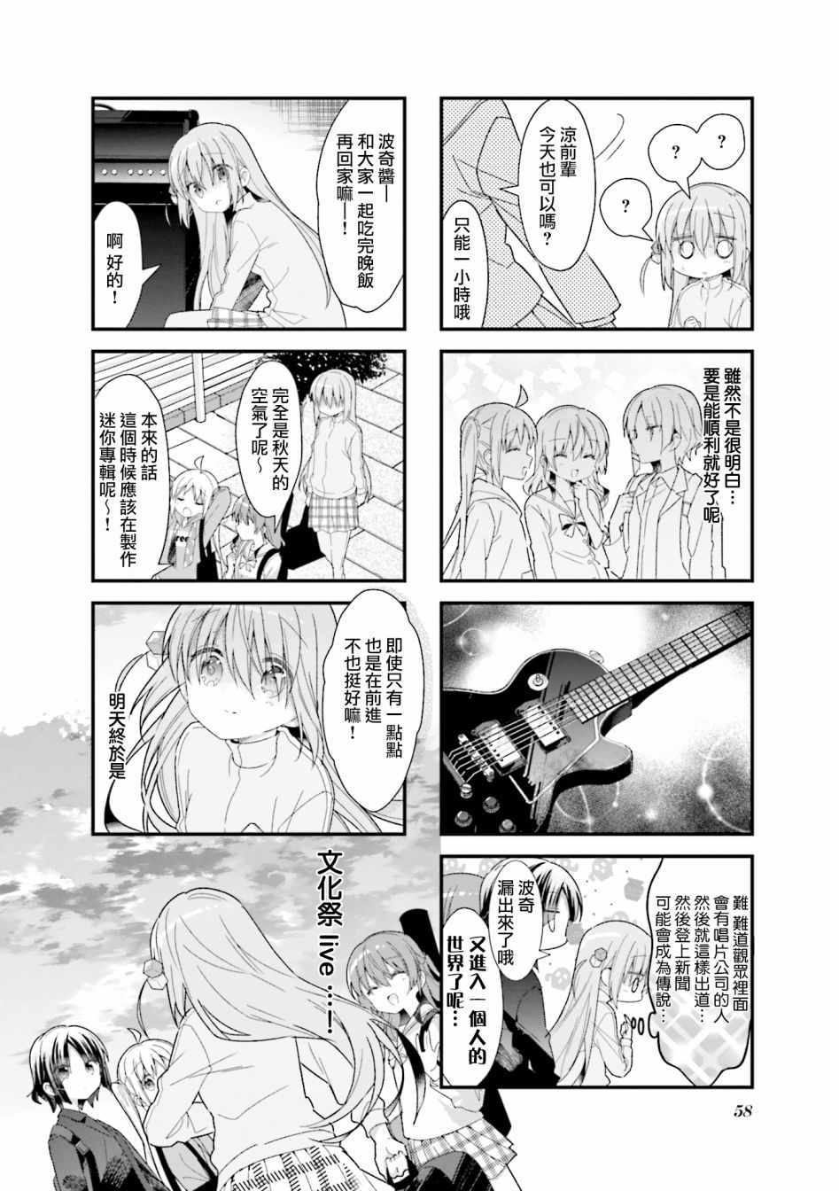 《孤独摇滚》漫画 019集