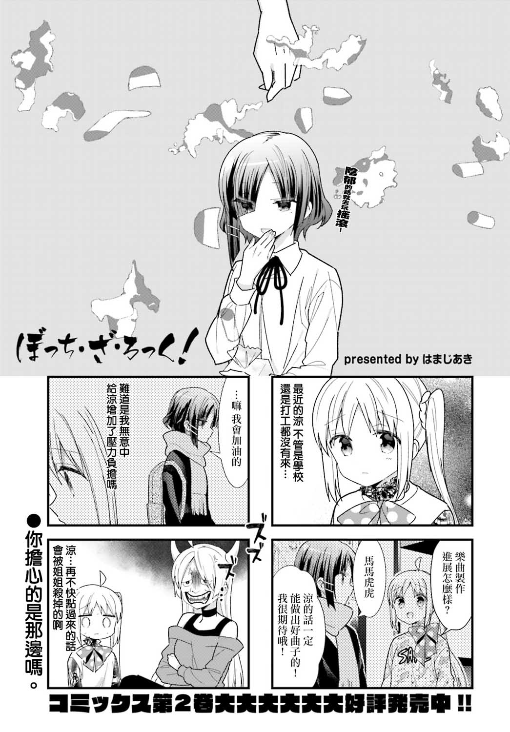 《孤独摇滚》漫画 029集