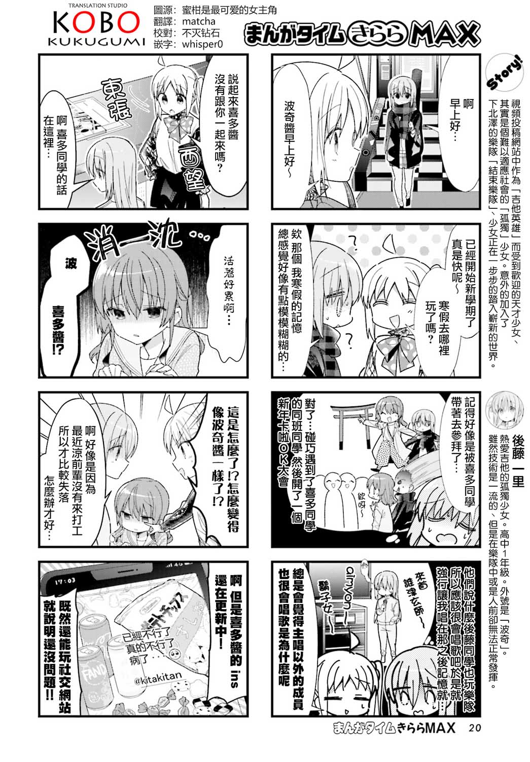 《孤独摇滚》漫画 029集