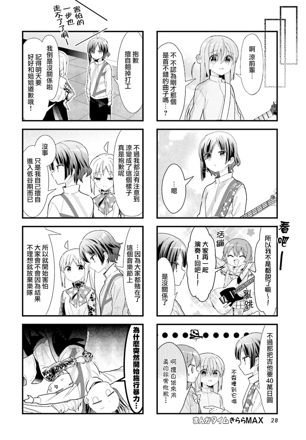 《孤独摇滚》漫画 029集