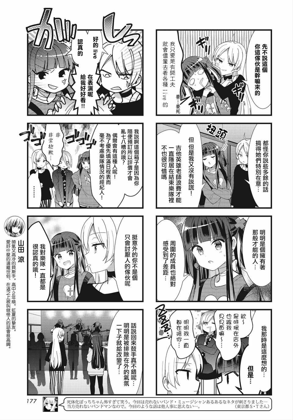 《孤独摇滚》漫画 036集