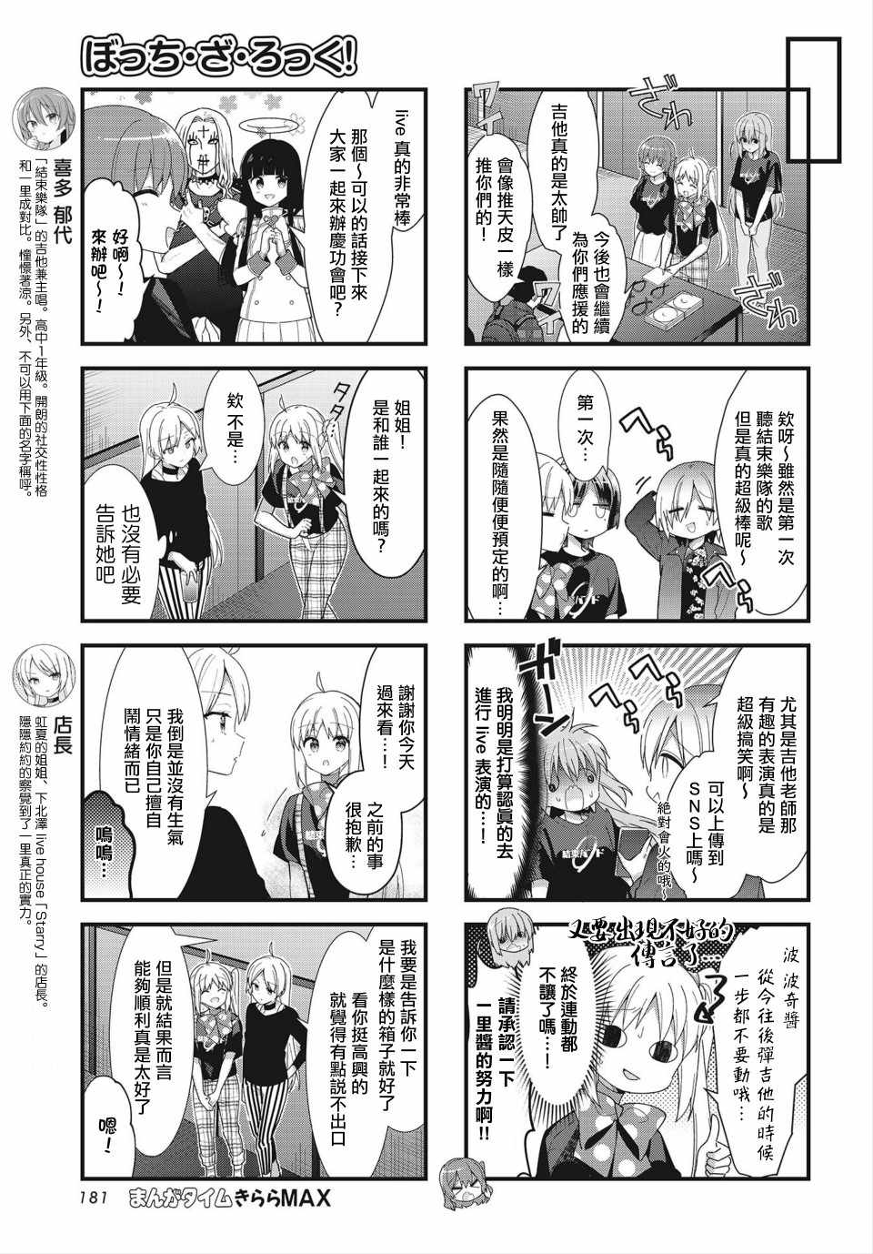 《孤独摇滚》漫画 036集