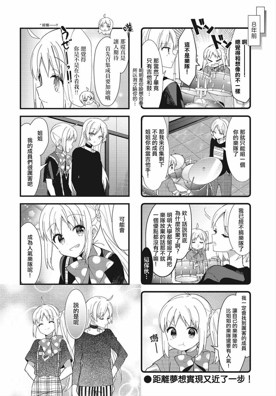 《孤独摇滚》漫画 036集