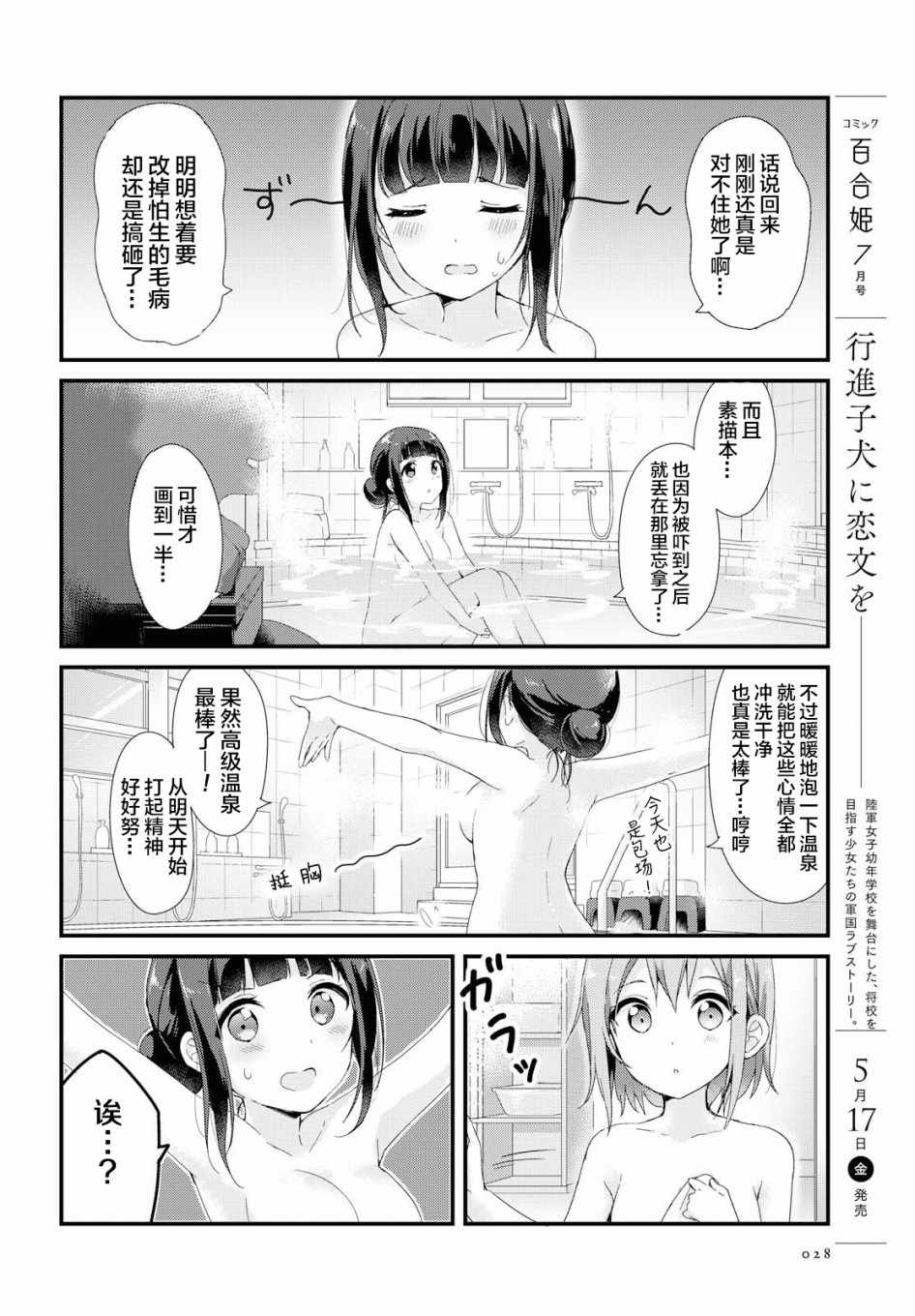 《温泉泡百合》漫画 002集