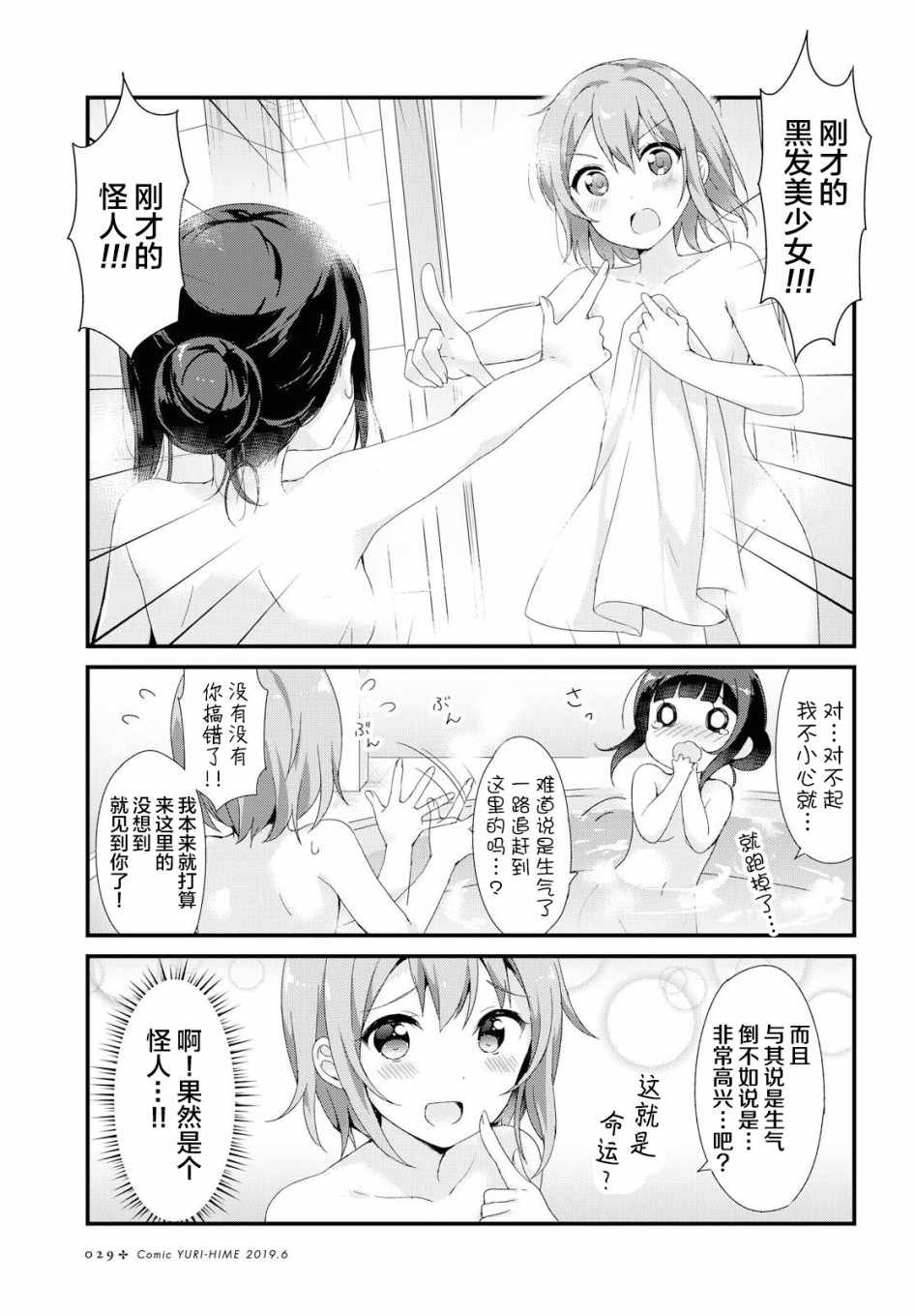 《温泉泡百合》漫画 002集