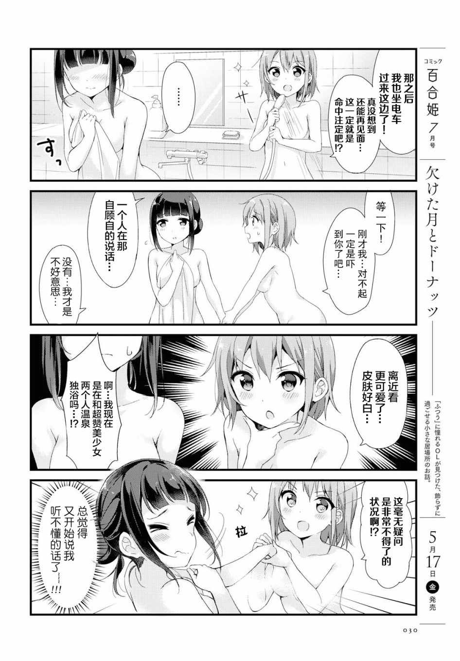 《温泉泡百合》漫画 002集