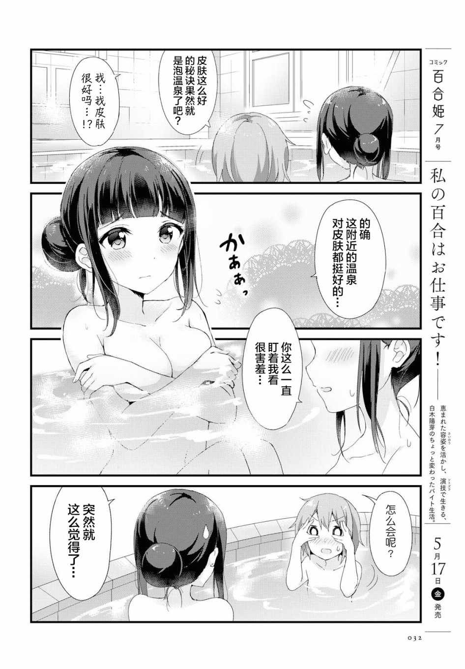 《温泉泡百合》漫画 002集