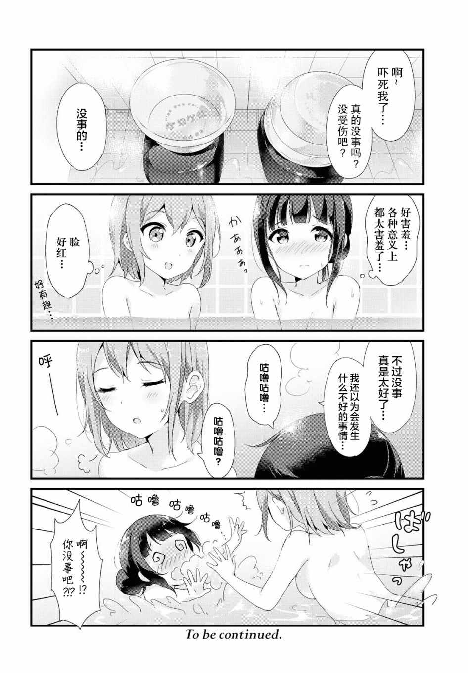 《温泉泡百合》漫画 002集