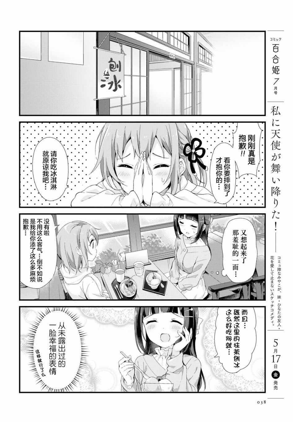 《温泉泡百合》漫画 003集