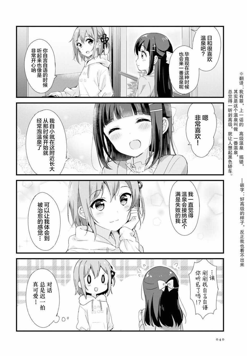 《温泉泡百合》漫画 003集