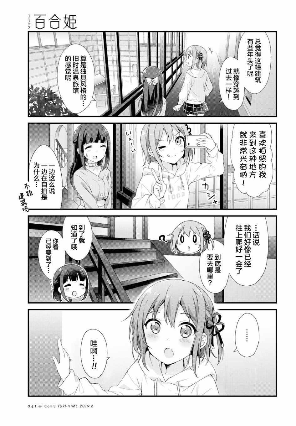 《温泉泡百合》漫画 003集