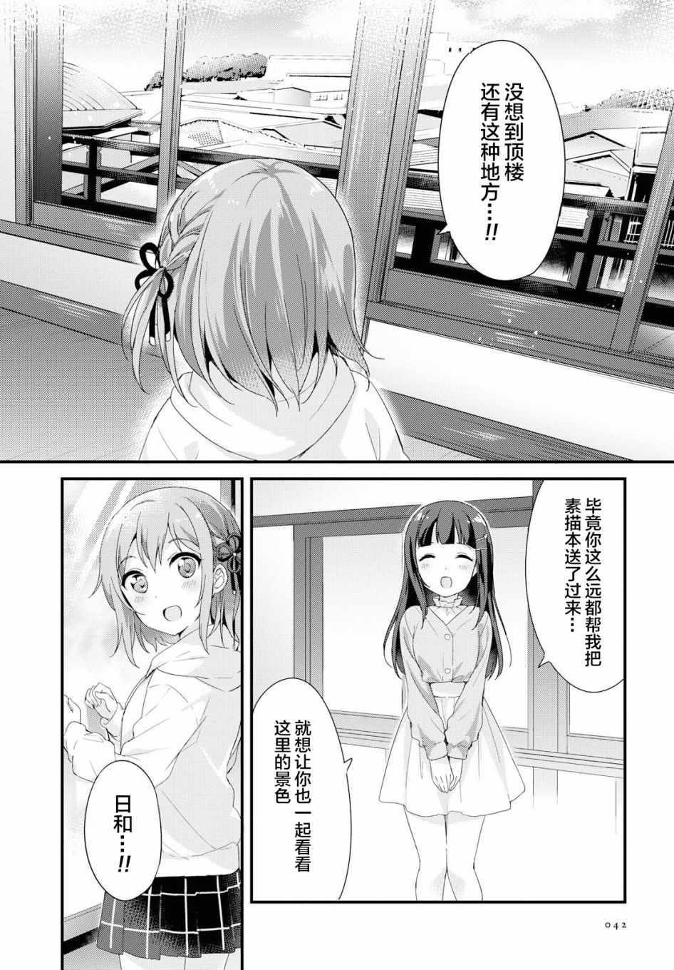 《温泉泡百合》漫画 003集