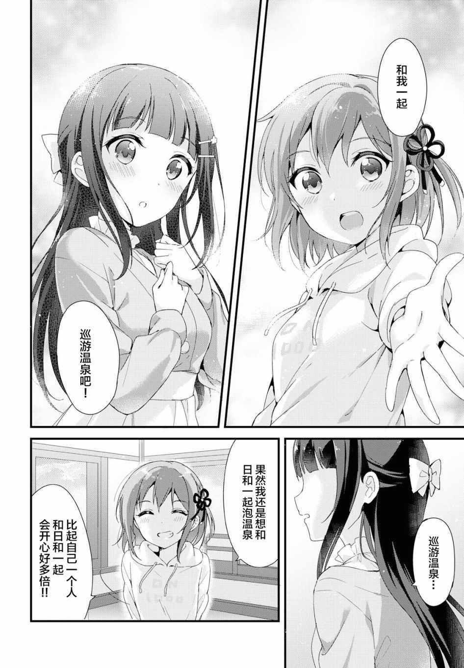 《温泉泡百合》漫画 003集