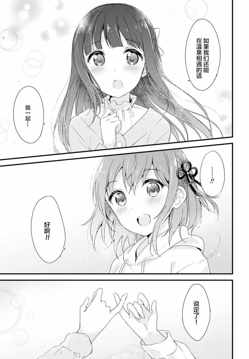 《温泉泡百合》漫画 003集