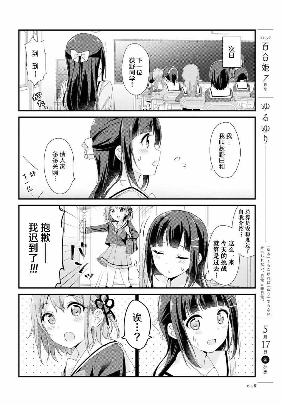 《温泉泡百合》漫画 003集