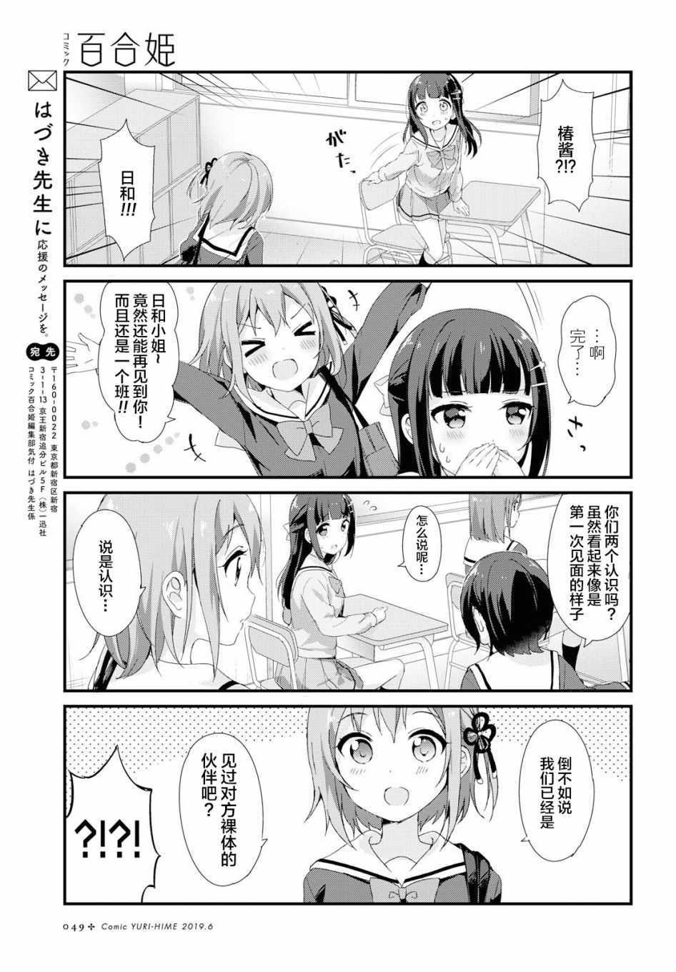 《温泉泡百合》漫画 003集