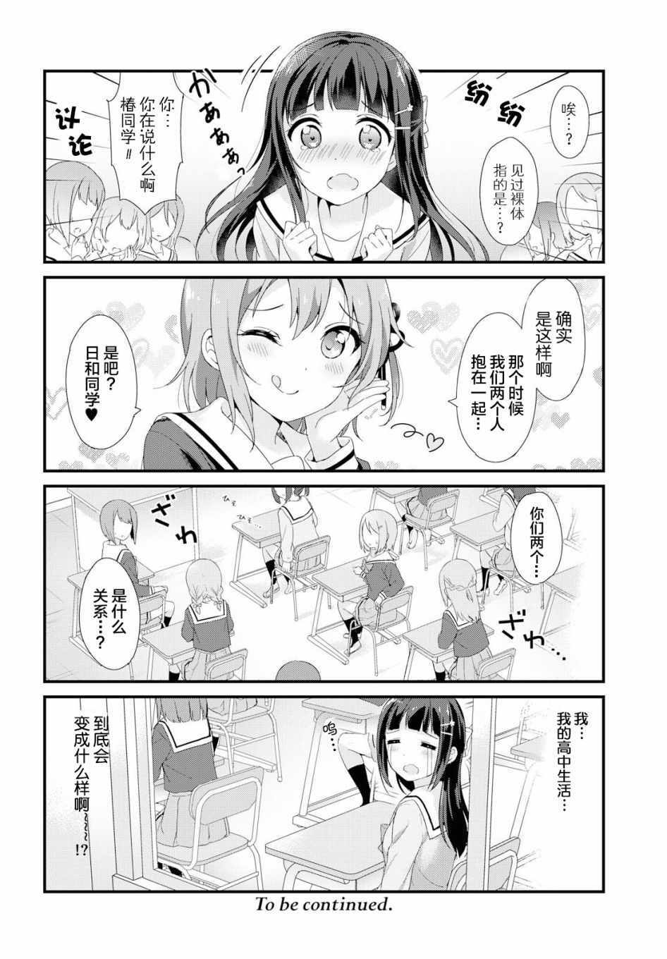 《温泉泡百合》漫画 003集