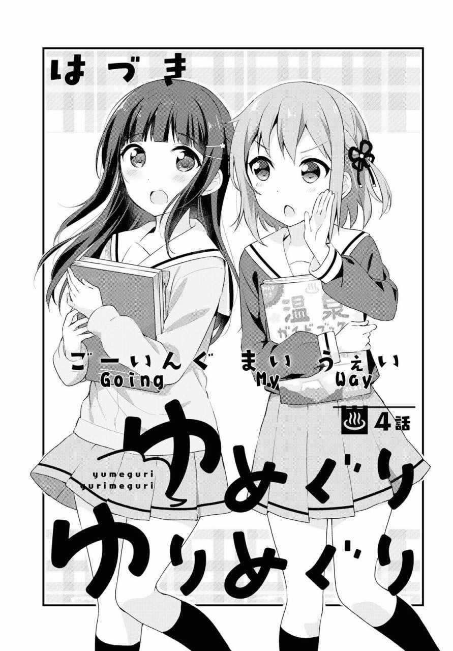 《温泉泡百合》漫画 004集