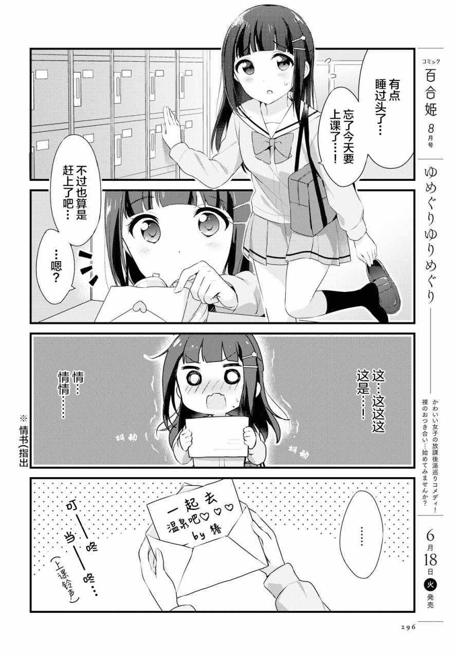 《温泉泡百合》漫画 004集