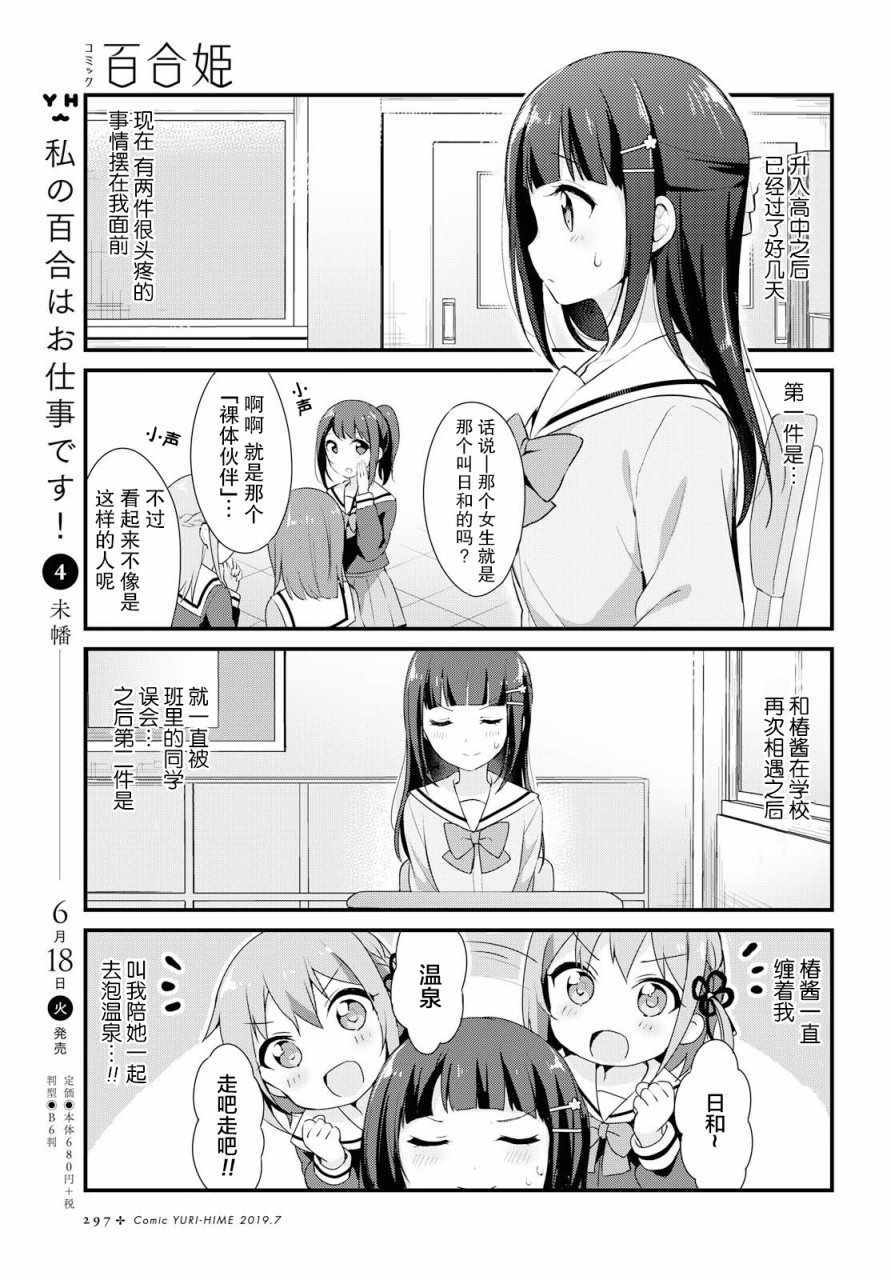 《温泉泡百合》漫画 004集