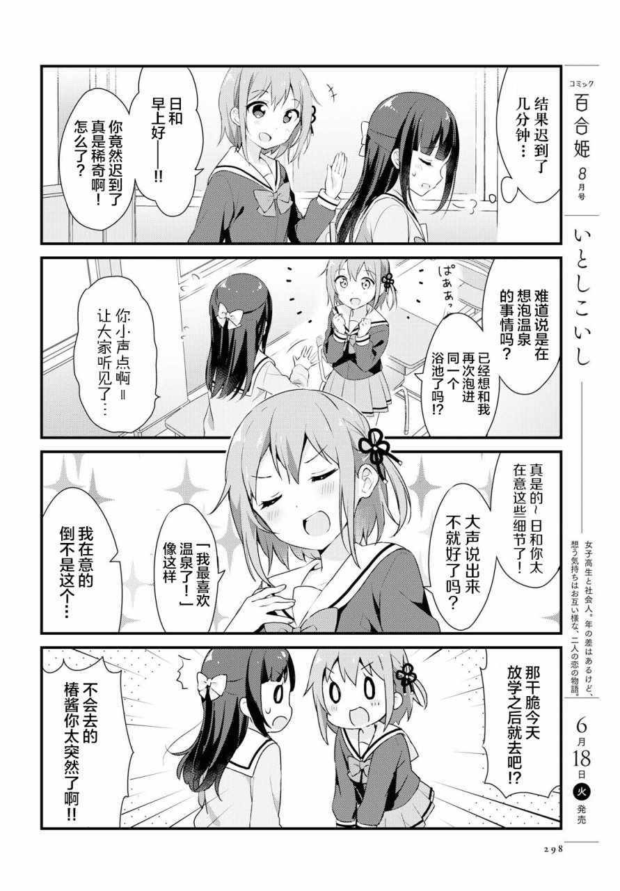 《温泉泡百合》漫画 004集