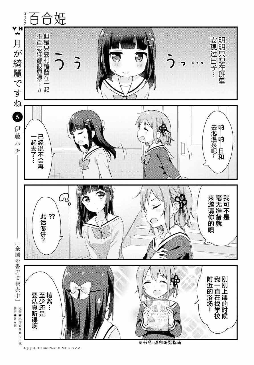 《温泉泡百合》漫画 004集