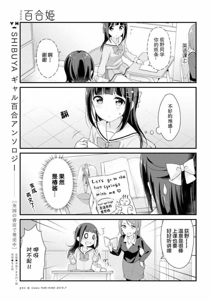 《温泉泡百合》漫画 004集