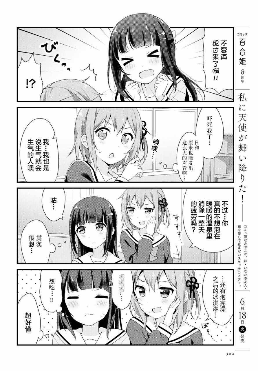 《温泉泡百合》漫画 004集