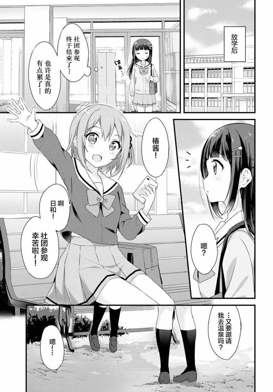 《温泉泡百合》漫画 004集