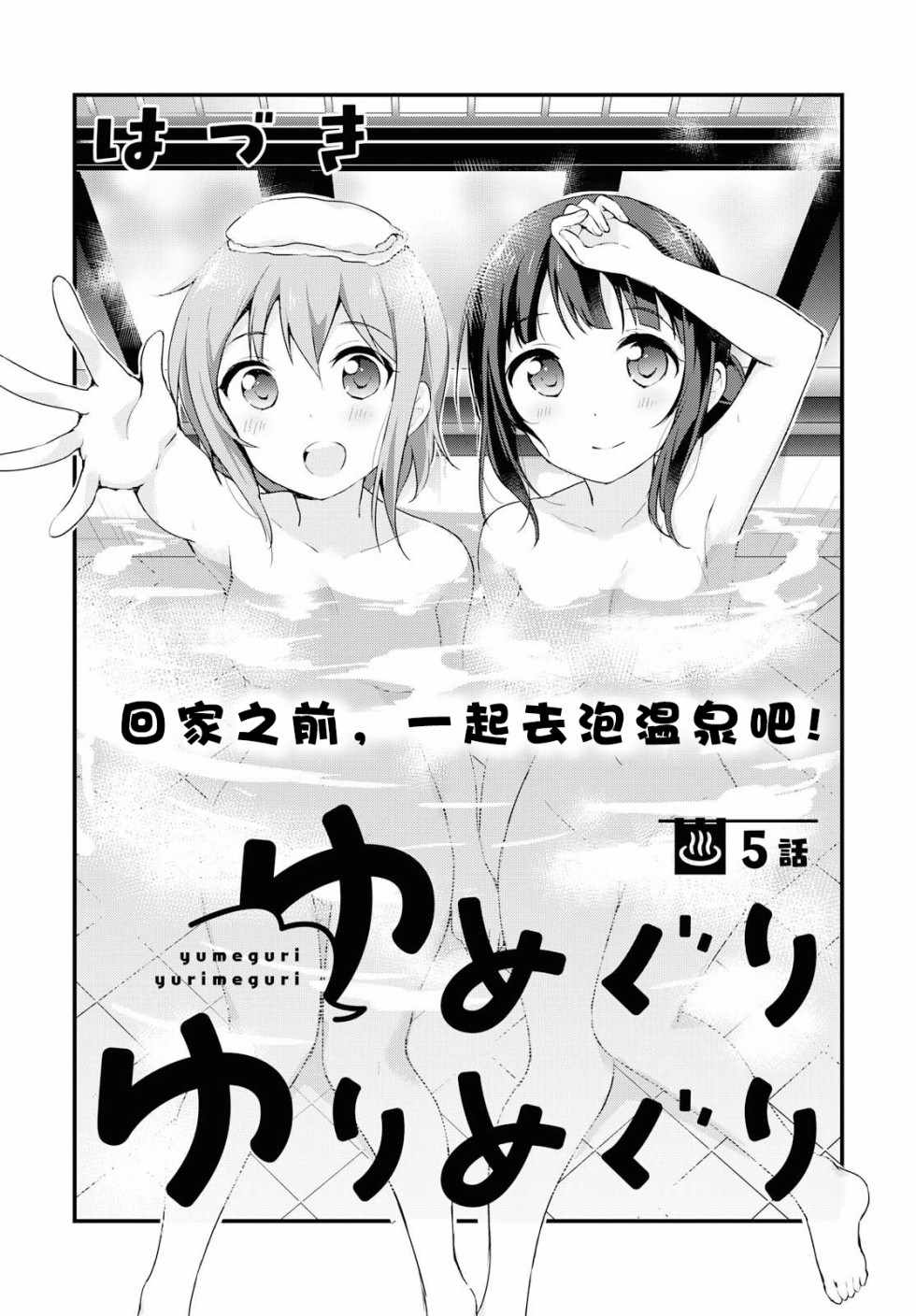 《温泉泡百合》漫画 005集