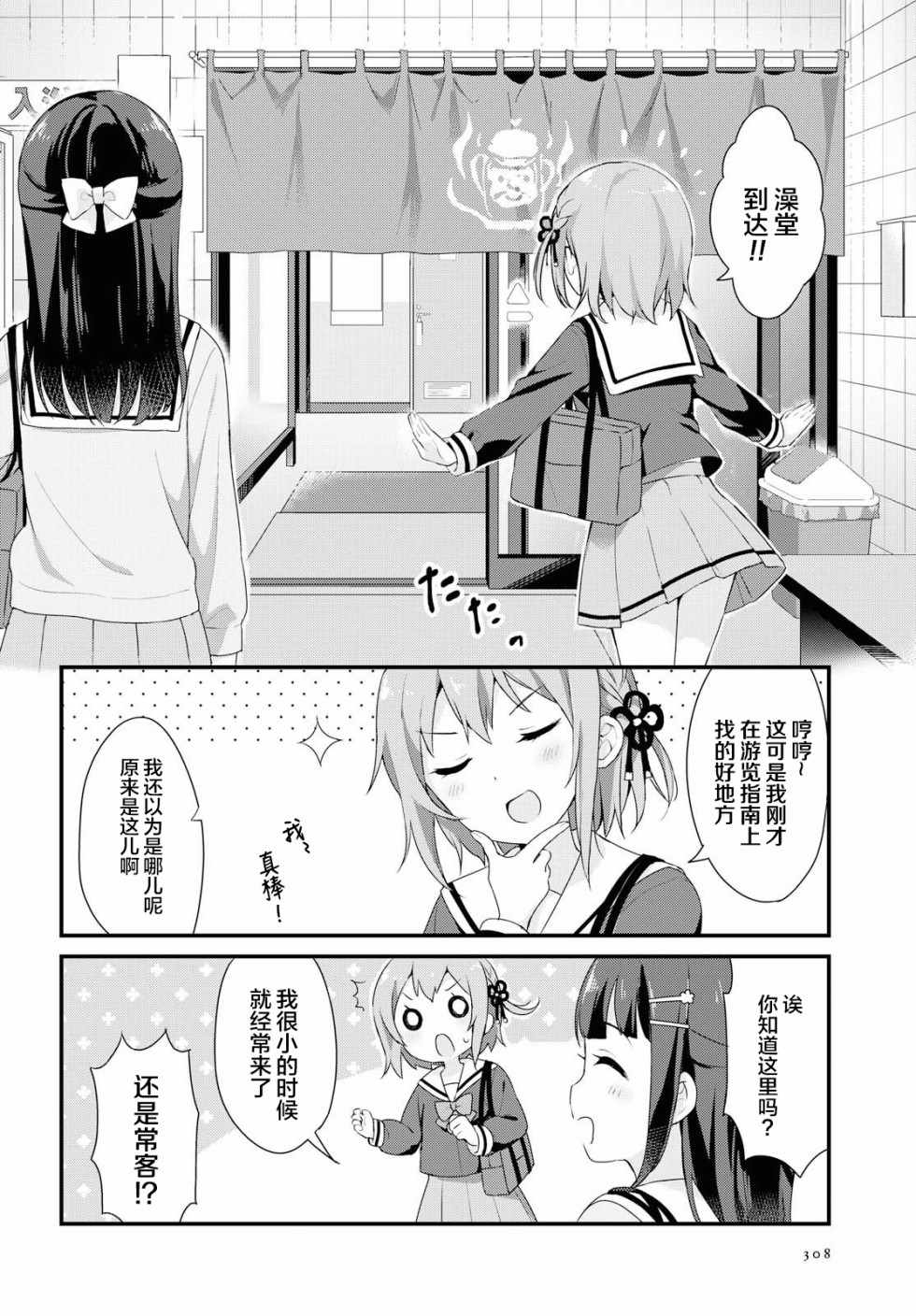 《温泉泡百合》漫画 005集