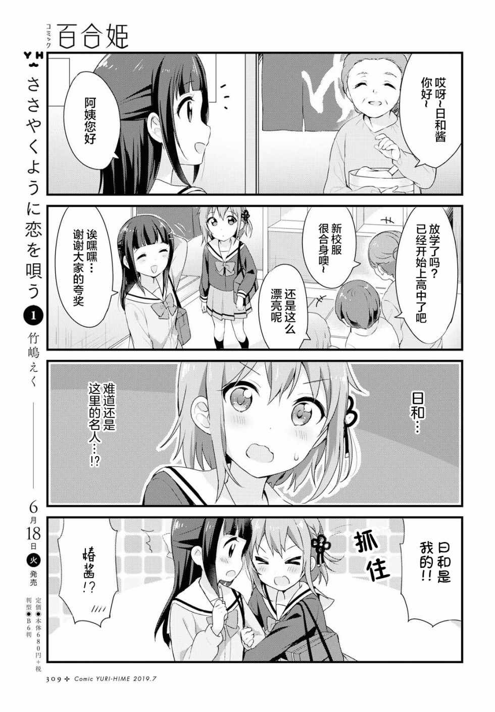 《温泉泡百合》漫画 005集