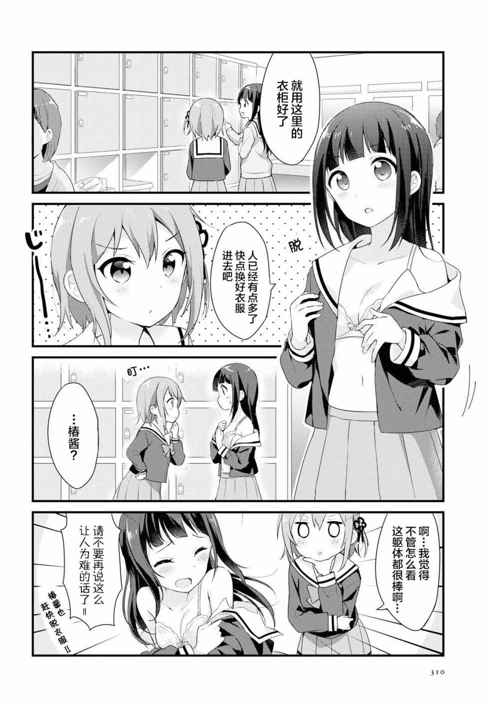 《温泉泡百合》漫画 005集