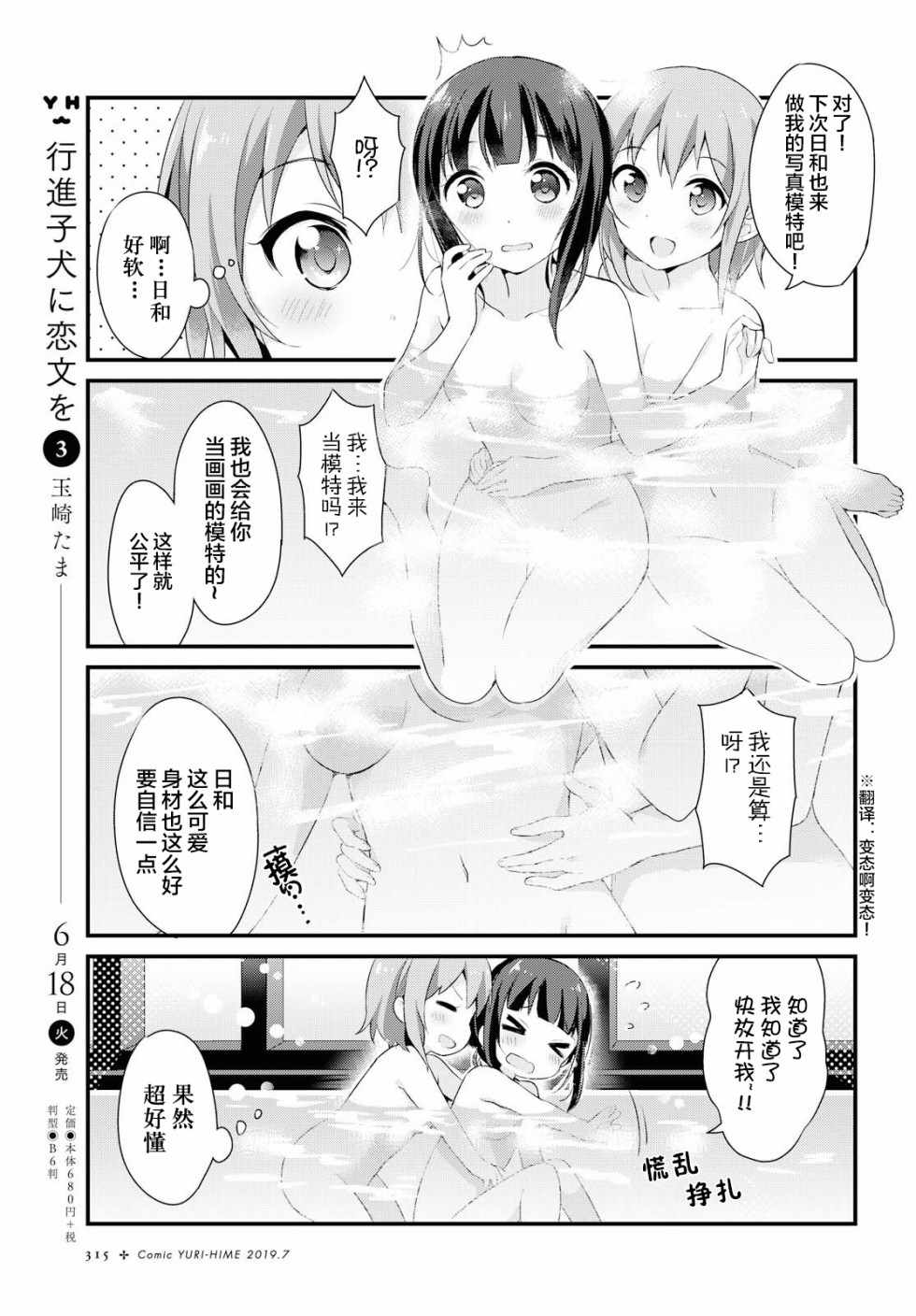 《温泉泡百合》漫画 005集