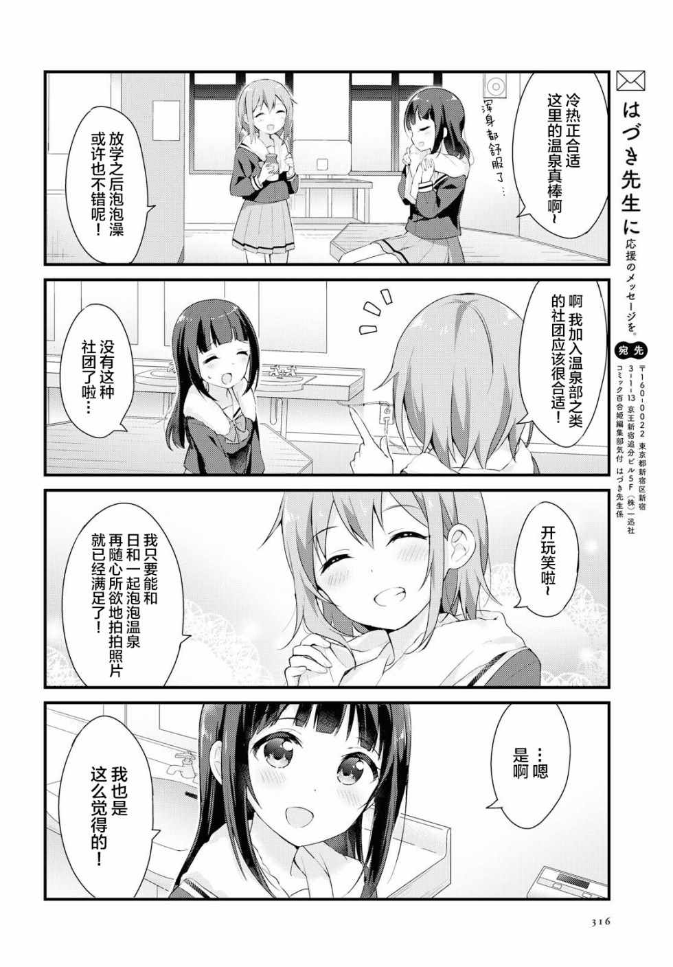 《温泉泡百合》漫画 005集