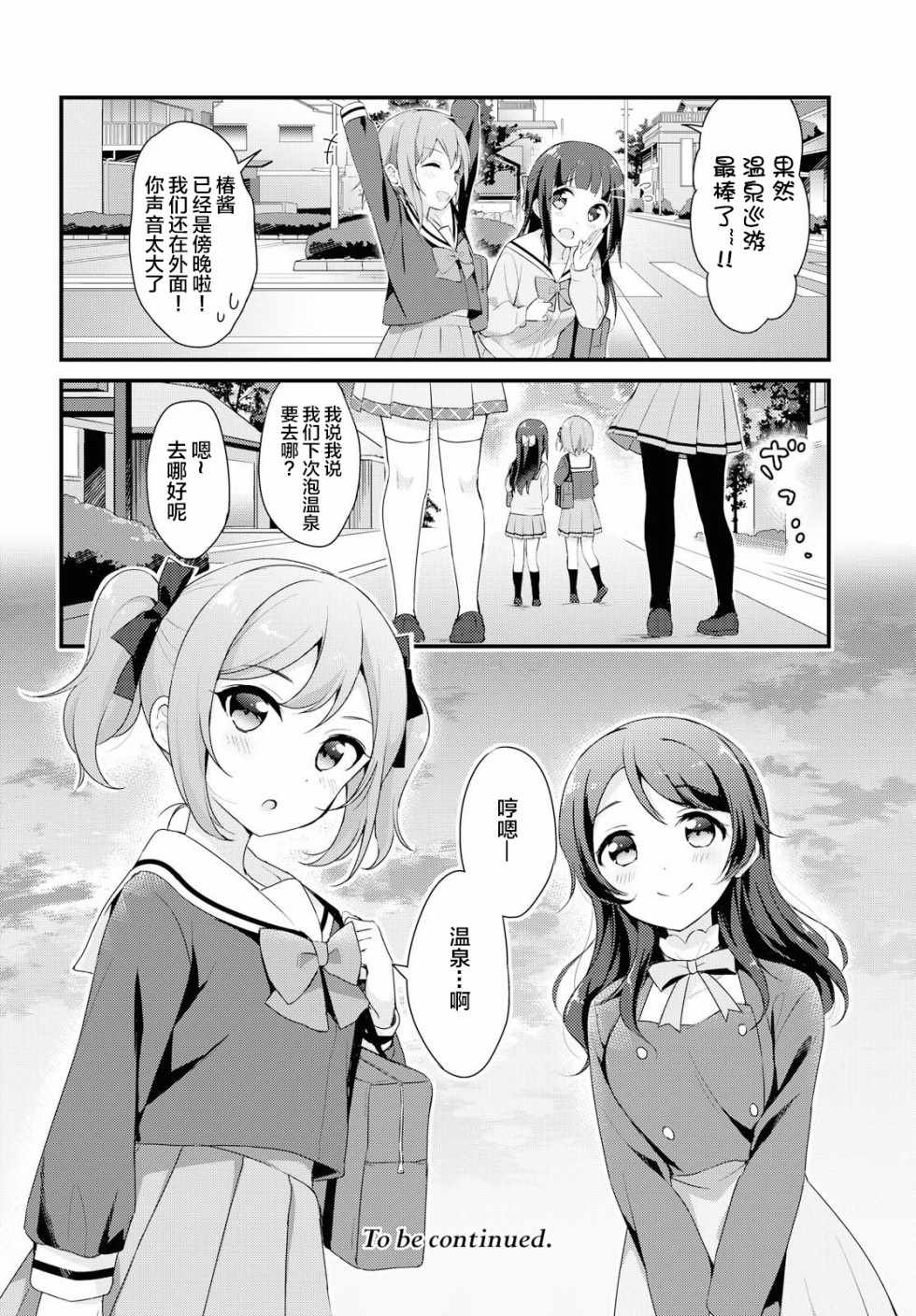 《温泉泡百合》漫画 005集