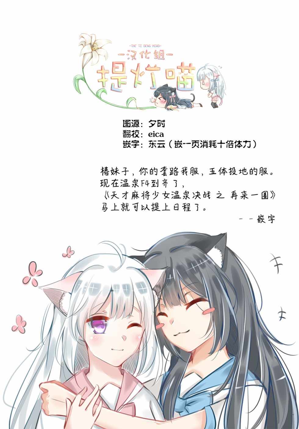 《温泉泡百合》漫画 005集