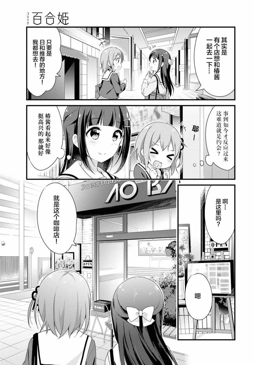 《温泉泡百合》漫画 006集