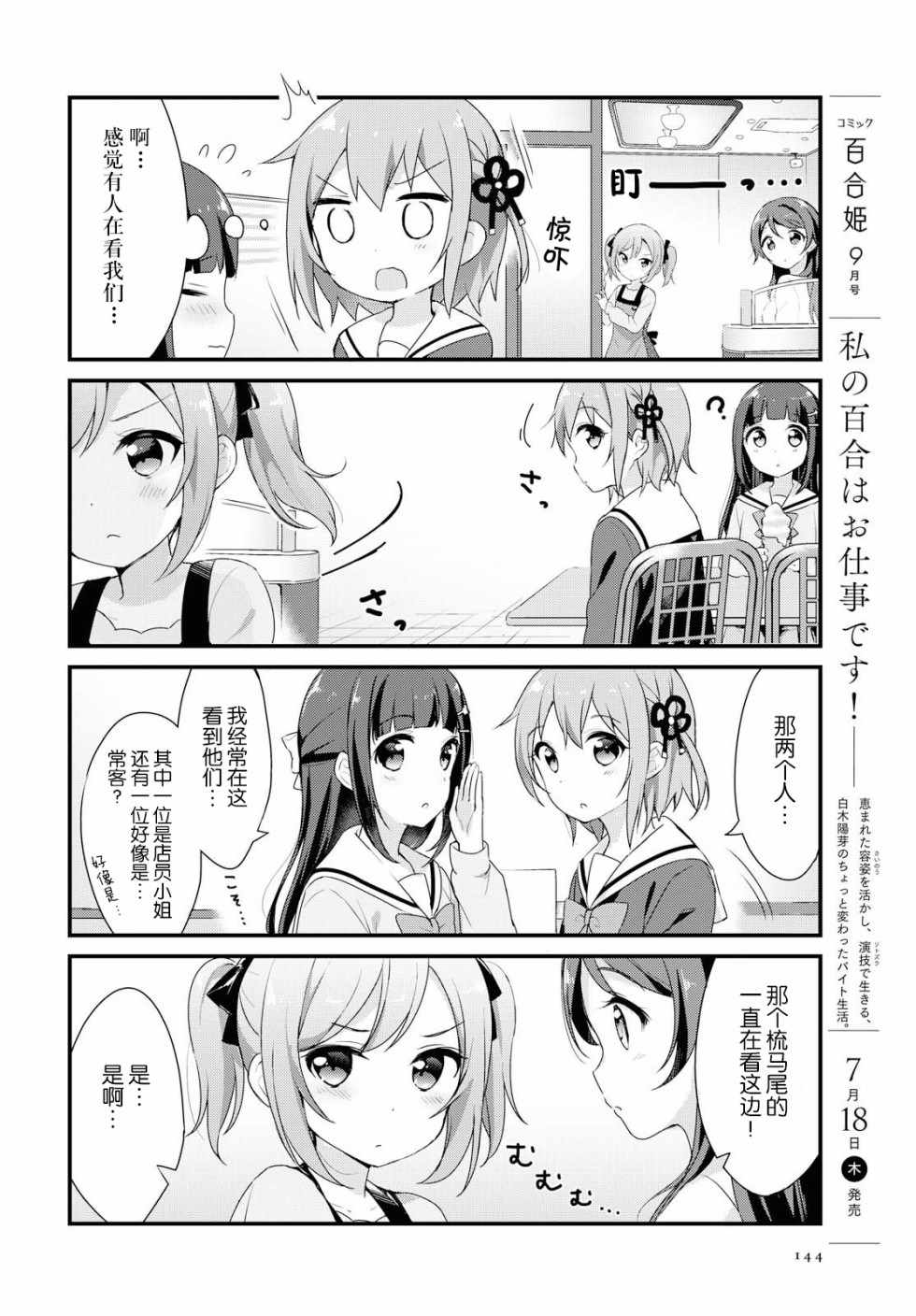 《温泉泡百合》漫画 006集