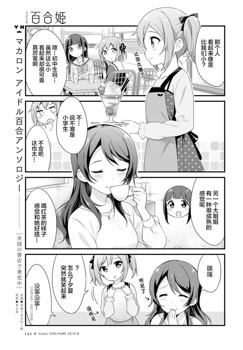 《温泉泡百合》漫画 006集