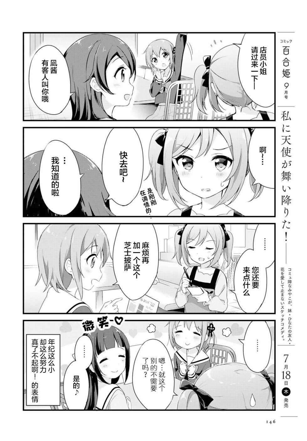 《温泉泡百合》漫画 006集