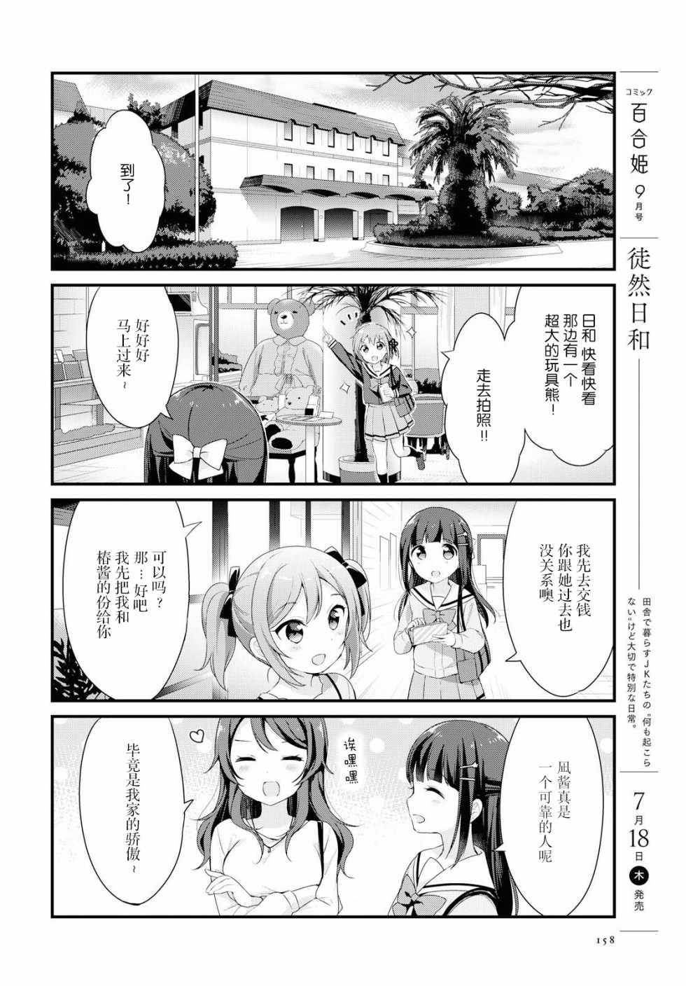 《温泉泡百合》漫画 008集