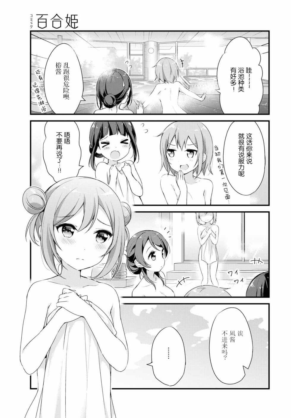 《温泉泡百合》漫画 008集