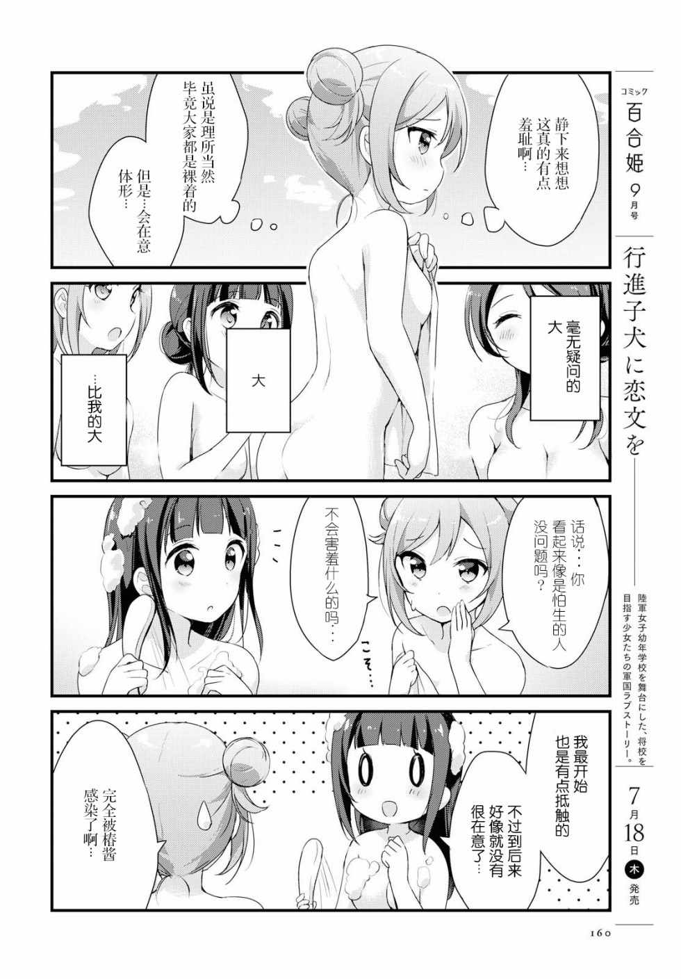 《温泉泡百合》漫画 008集