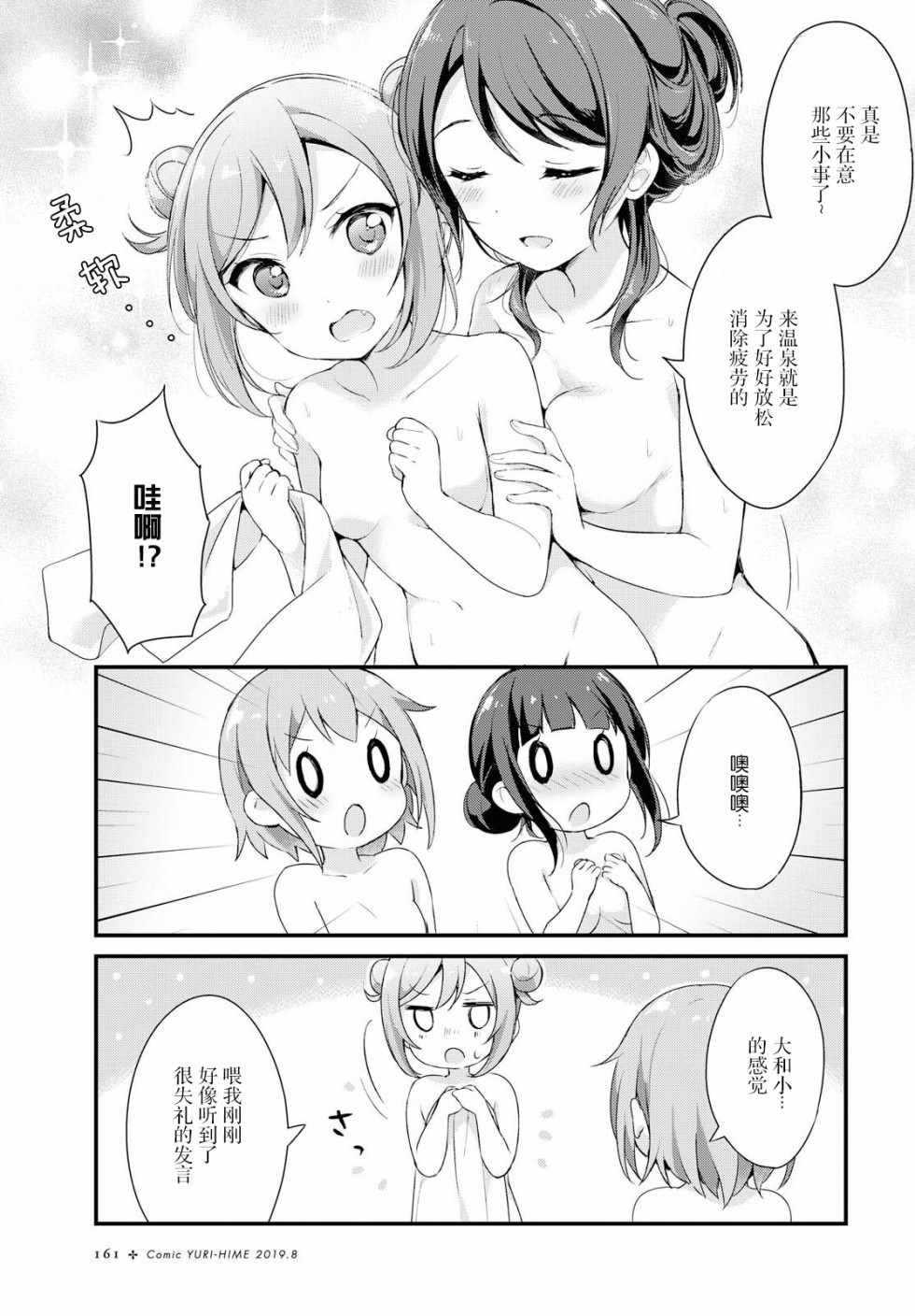 《温泉泡百合》漫画 008集