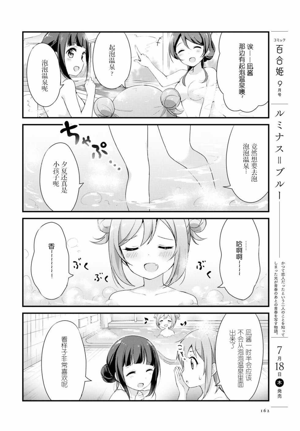 《温泉泡百合》漫画 008集