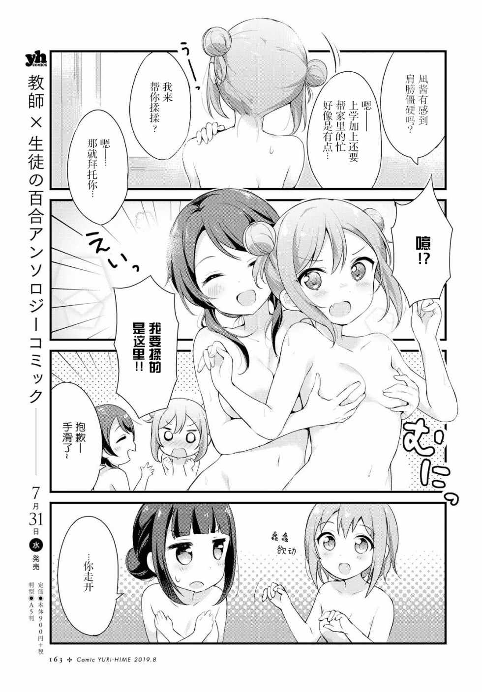 《温泉泡百合》漫画 008集